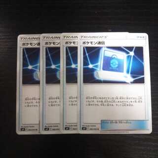 b111 ポケモン通信 SM9  4枚セット ポケモンカード