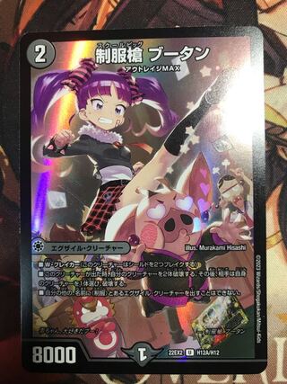 Uniform spear Bhutan U-foil H12A/H12