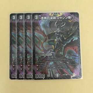 Jet-Black Abyss Jashin Emperor 4 pieces
