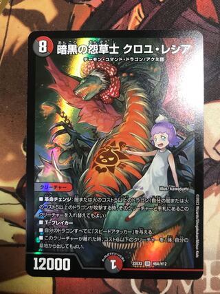 Darkness Grudge Grasshopper Croyle Lecia SR H6A/H12