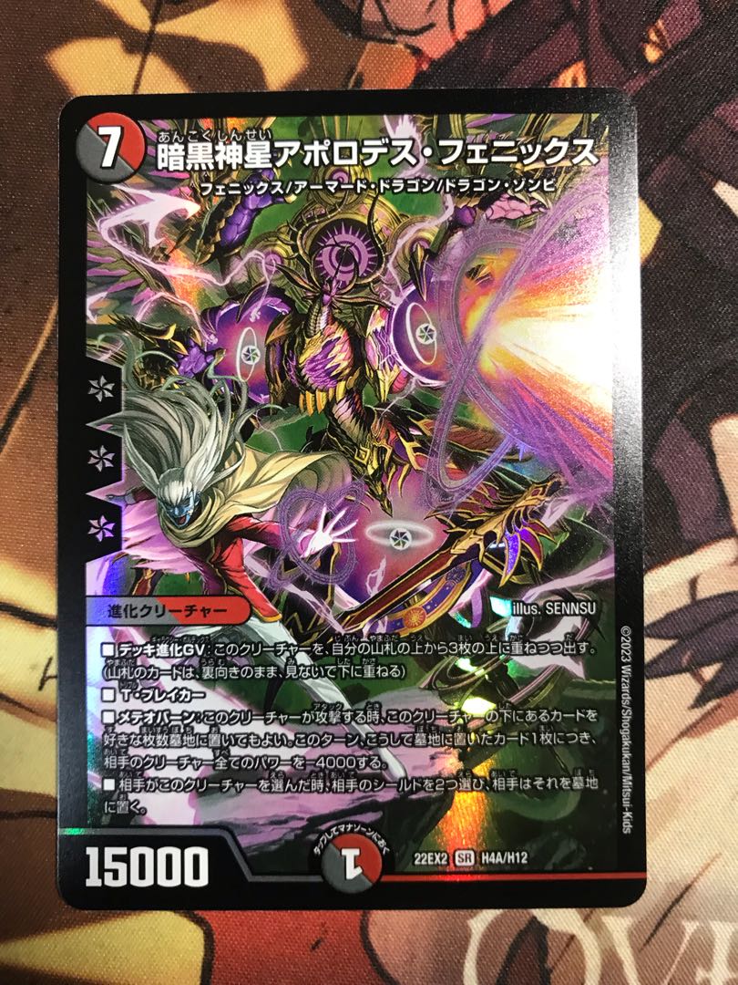 Darkness God Star Apollodes Phoenix SR H4A/H12