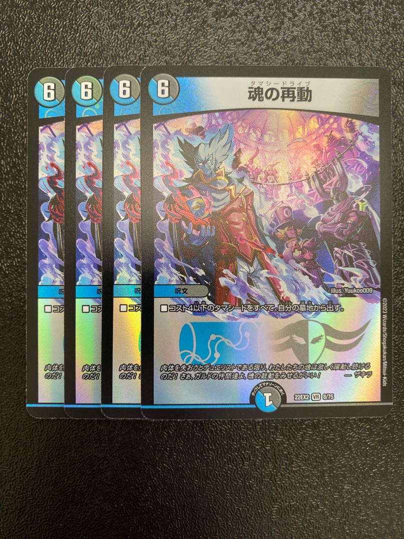 Soul re-movement VR 8/75