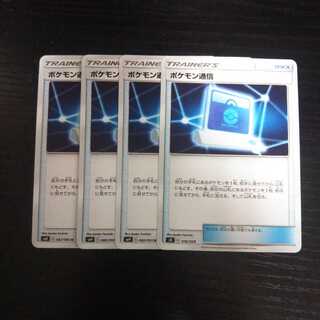 b112 ポケモン通信 SM  4枚セット ポケモンカード