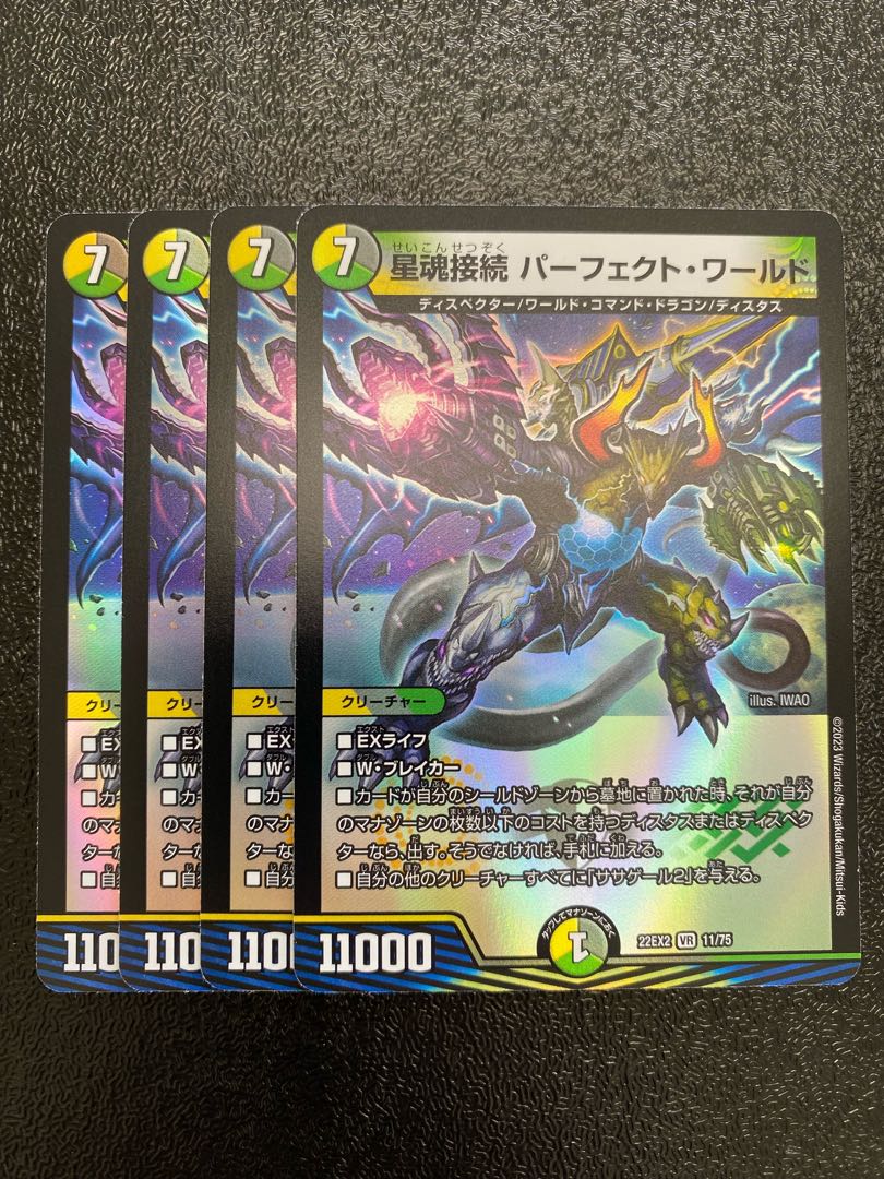 Hoshi Soul Connection Perfect World VR 11/75