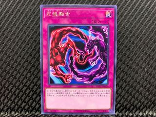 Agonouchi] Yu-Gi-Oh Necro Fusion Rare