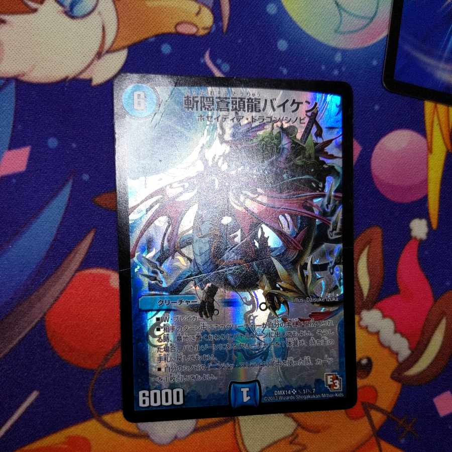 斬隠蒼頭龍バイケン SR (秘)1/(秘)7