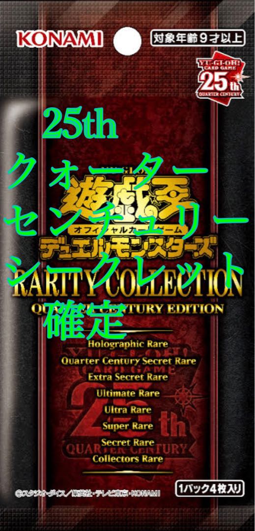 86％以上節約 遊戯王 レアリティコレクションクォーターセンチュリー