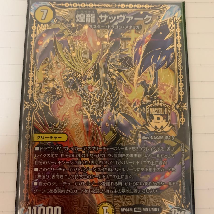 【お試し価格！】 サッヴァークの通販 キラゼオス ベイBジャック（324957062） magi | デュエルマスターズ
