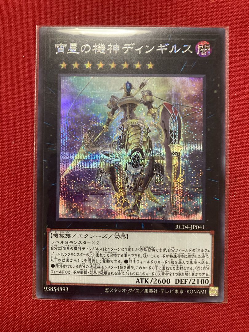 Dingirsu, the Orcust of the Evening Star Secret Rare JP041 Siku Yu-Gi-Oh 25th