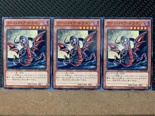 【ぽぽたん】遊戯王 9271 ヴァンパイア・ドラゴン 3枚 ノーマル