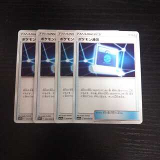 専用 b113 ポケモン通信 SM  4枚セット ポケモンカード