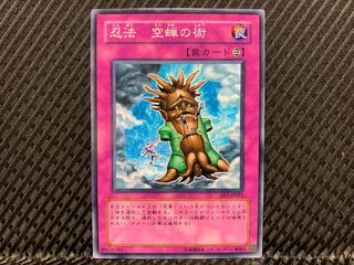 【アゴ之内】遊戯王 忍法 空蝉の術 ノーマル