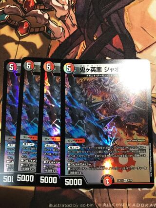 鬼ヶ英悪 ジャオウガOG VR 9/75