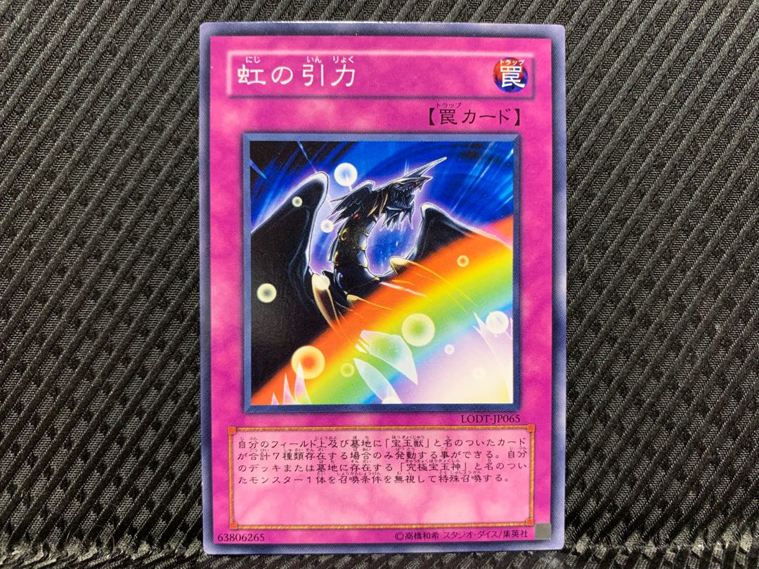 【アゴ之内】遊戯王 虹の引力 ノーマル