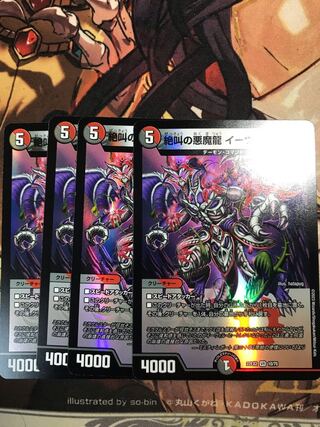 Screaming Darkness Demon Dragon Evil Heat VR 10/75