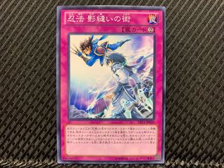 【アゴ之内】遊戯王 忍法 影縫いの術 ノーマル