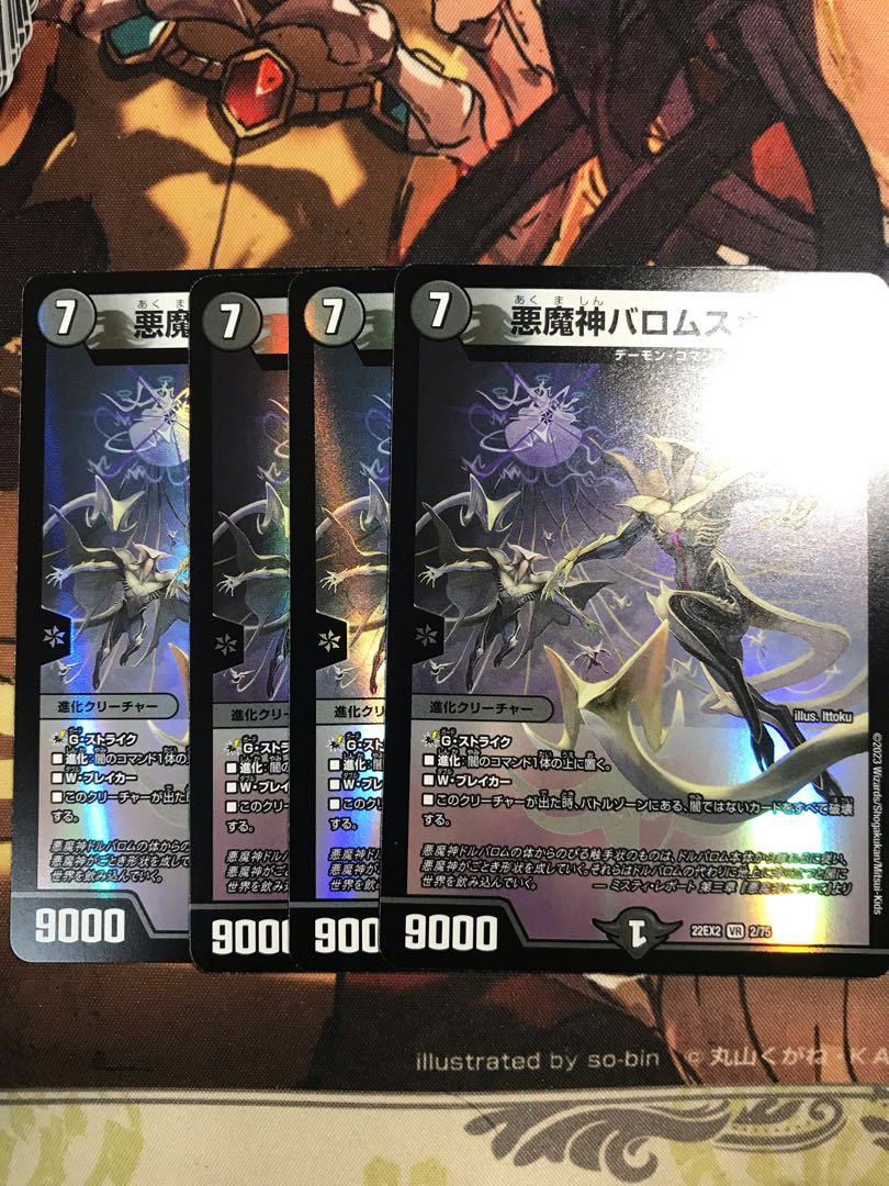 Ballom, Master of Death Spawn VR 2/75