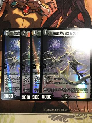 Ballom, Master of Death Spawn VR 2/75