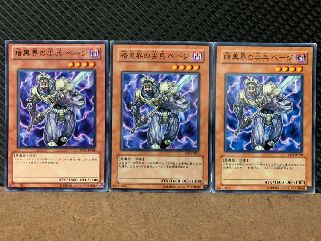 【ぽぽたん】遊戯王 9268 暗黒界の尖兵 ベージ 3枚 ノーマル