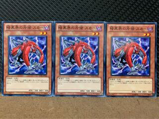 【ぽぽたん】遊戯王 9267 暗黒界の斥候 スカー 3枚 ノーマル