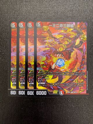 One king, two lives, three eyes