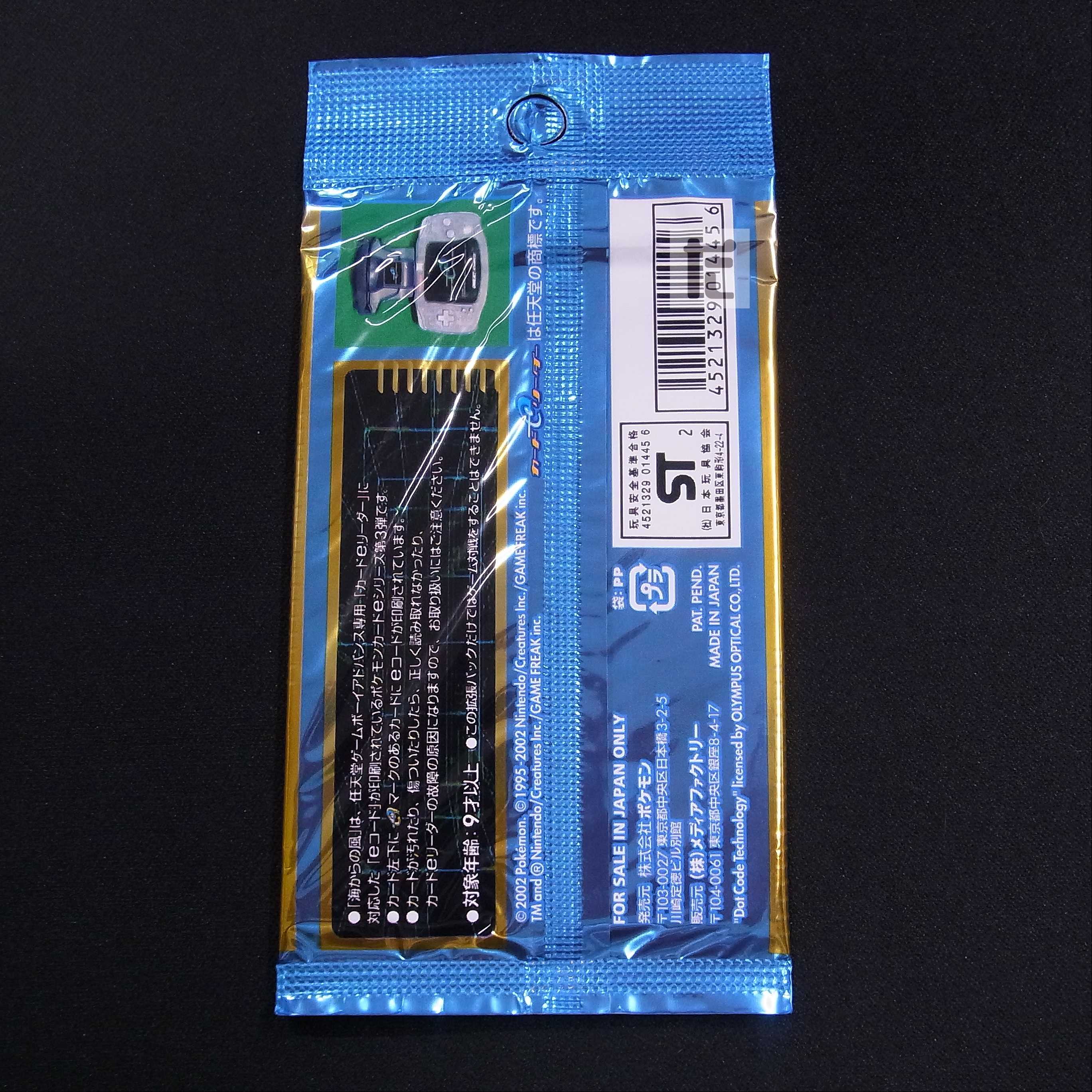 Unopened] Pokémon Card e Expansion Pack #3 "Wind from Umi" 1ED/Control:▼MP3977