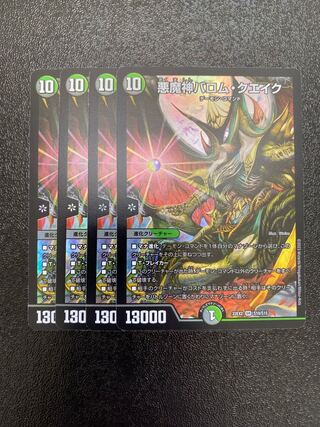 Ballom, Master of Death Quake