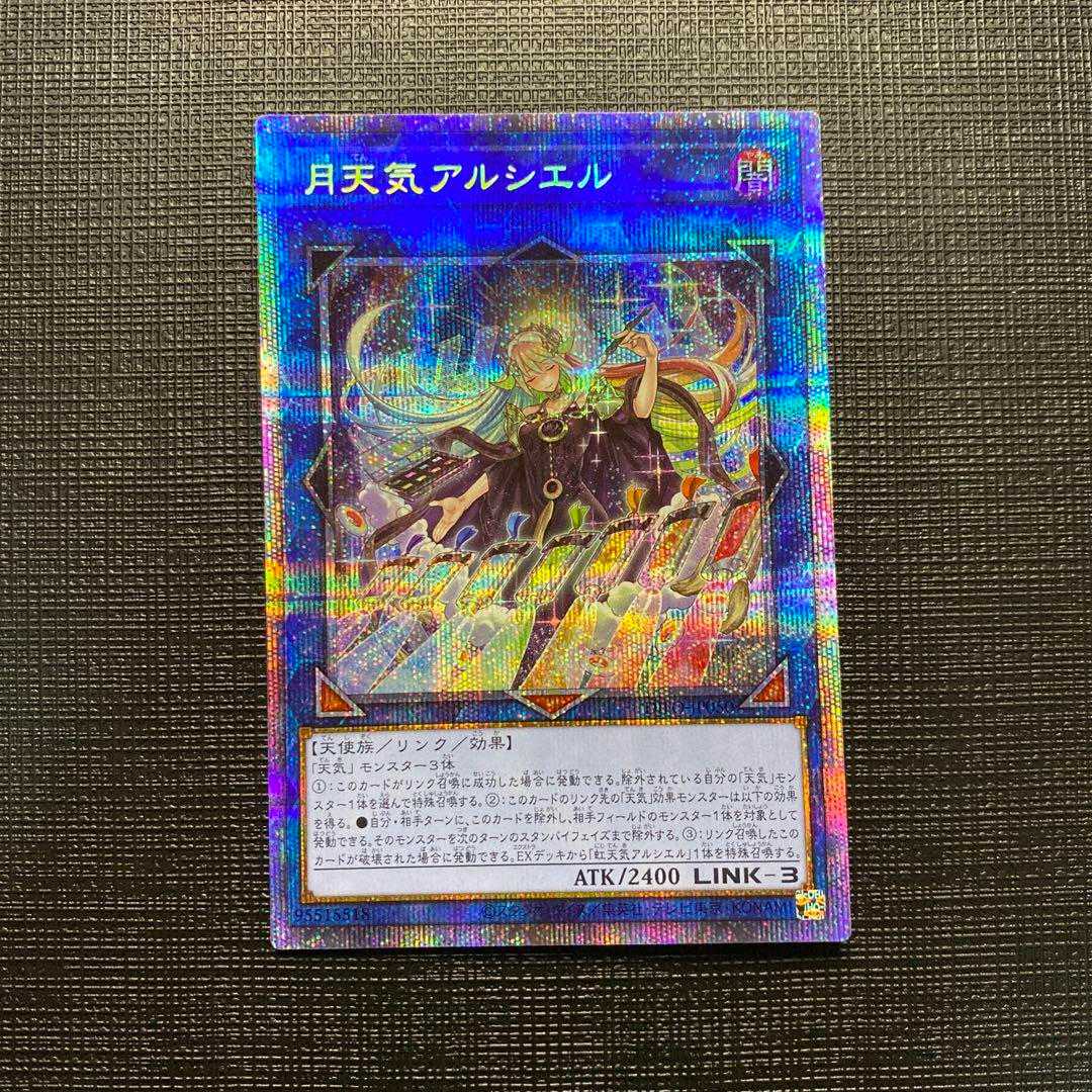 Moon Weather Alcier Prisma