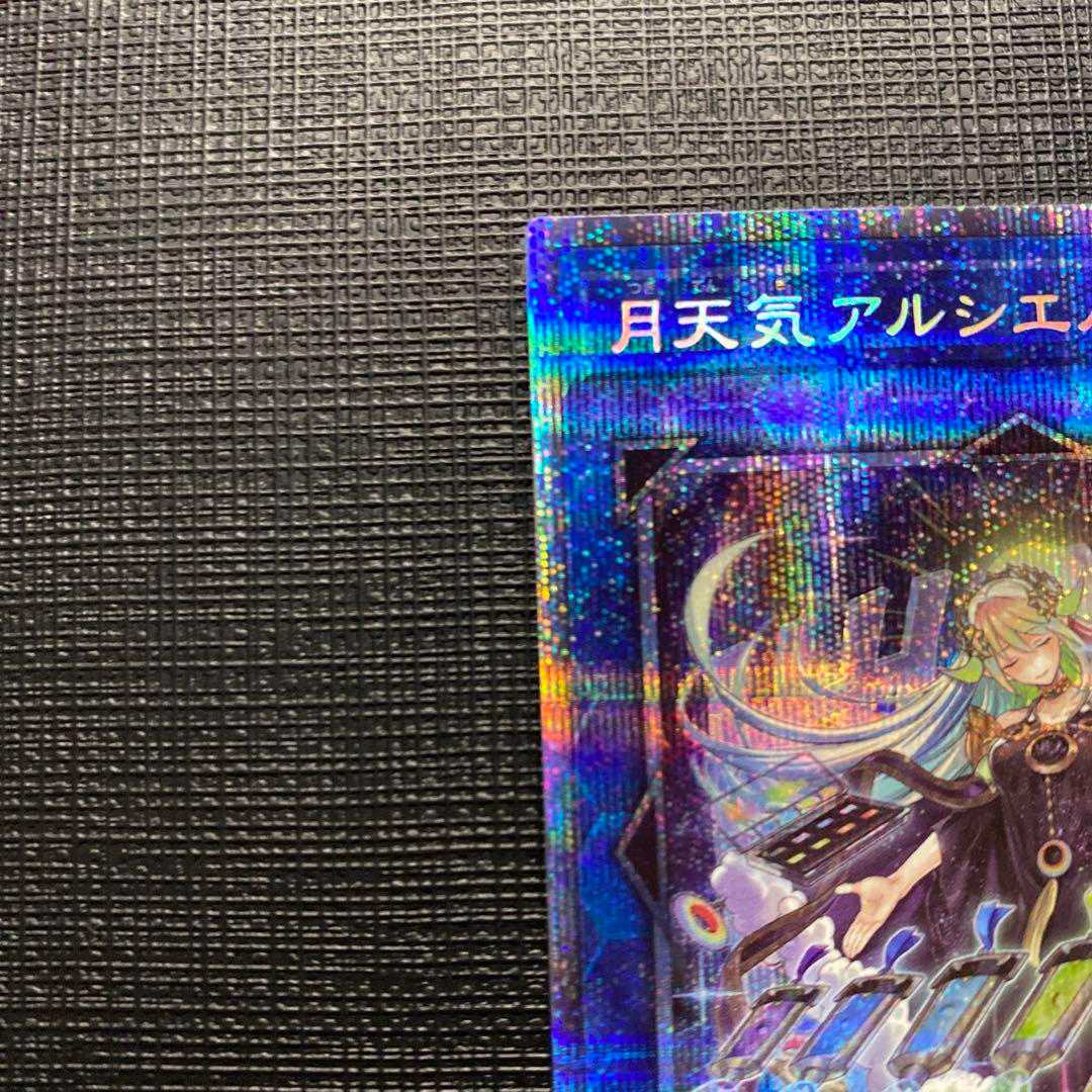 Moon Weather Alcier Prisma