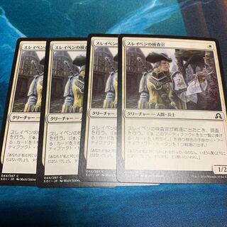 スレイベンの検査官4枚セット