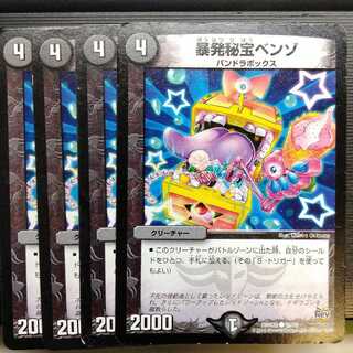 暴発秘宝ベンゾ