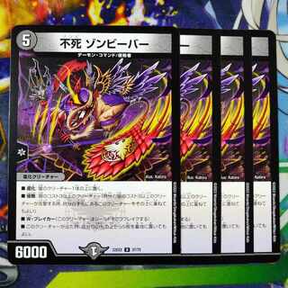 Immortality Zombie Bar U 37/75