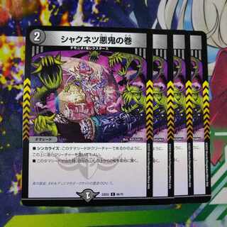 Shaknetz Darkness Oni no Maki C 66/75