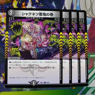 Shaknetz Darkness Oni no Maki C 66/75