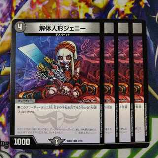 解体人形ジェニー C 57/75