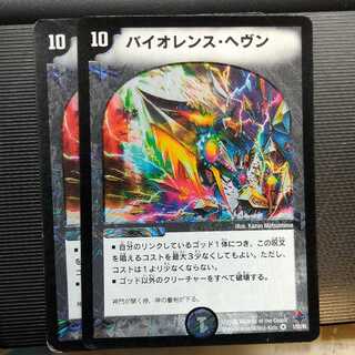 バイオレンス・ヘヴン