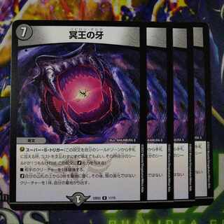 Fang of the Dark Lord R 17/75