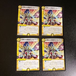 DM White Knight's Holy Spirit King Wolfas (35/56) Common, set of 4