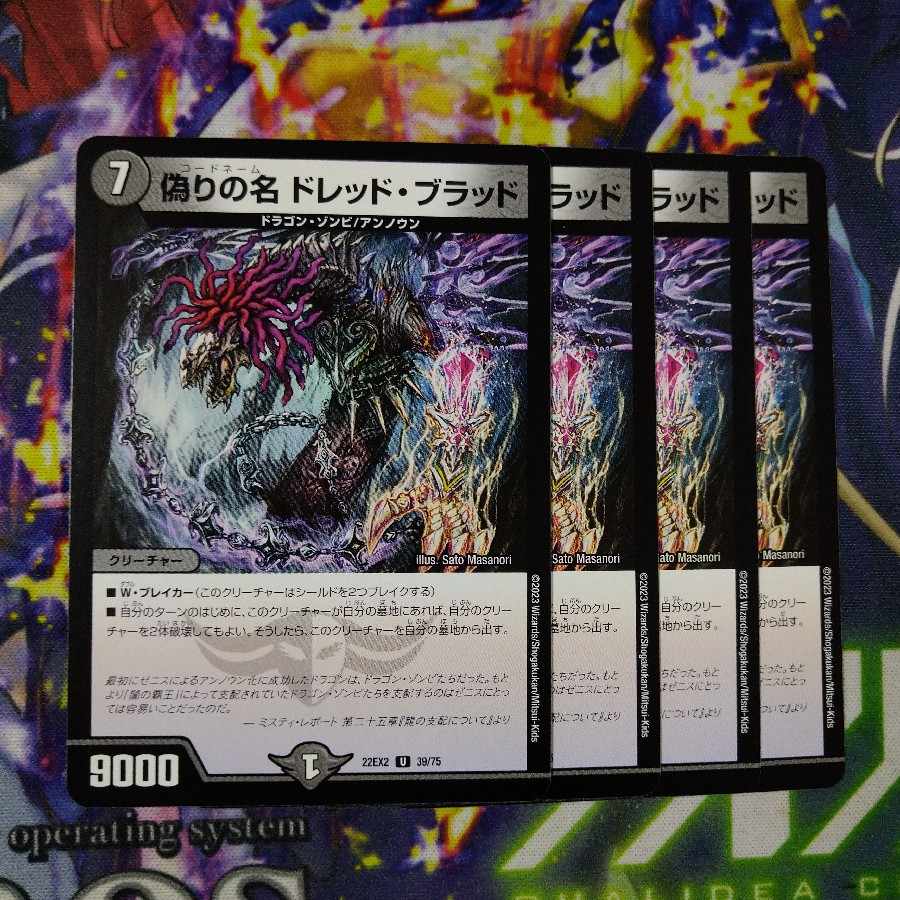 Jilt's name Dread Blood U 39/75