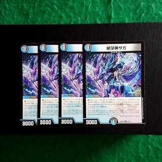 Despair God Saga R 21/75