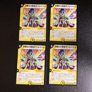 DM White Knight's Holy Spirit King Wolfas (71/110/Y8) Common, Set of 4 3