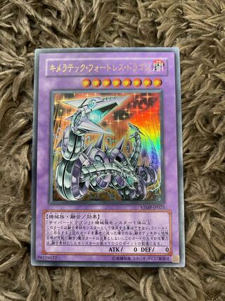 キメラテック・フォートレス・ドラゴン ウルトラレア JP025