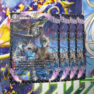 Abyssal Secret Abyss Invasion C 63/75