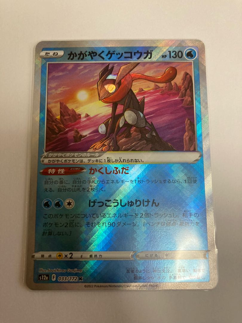 Kagayaku Greninja K 033/172