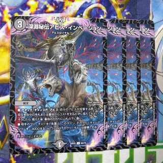 Abyssal Secret Abyss Invasion C 63/75