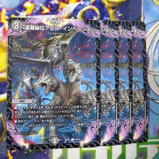 Abyssal Secret Abyss Invasion C 63/75