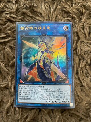 Galaxy-Eyes Solflare Dragon Ultra Rare JP042