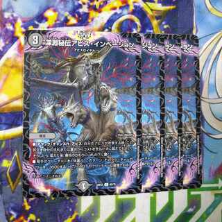 Abyssal Secret Abyss Invasion C 63/75