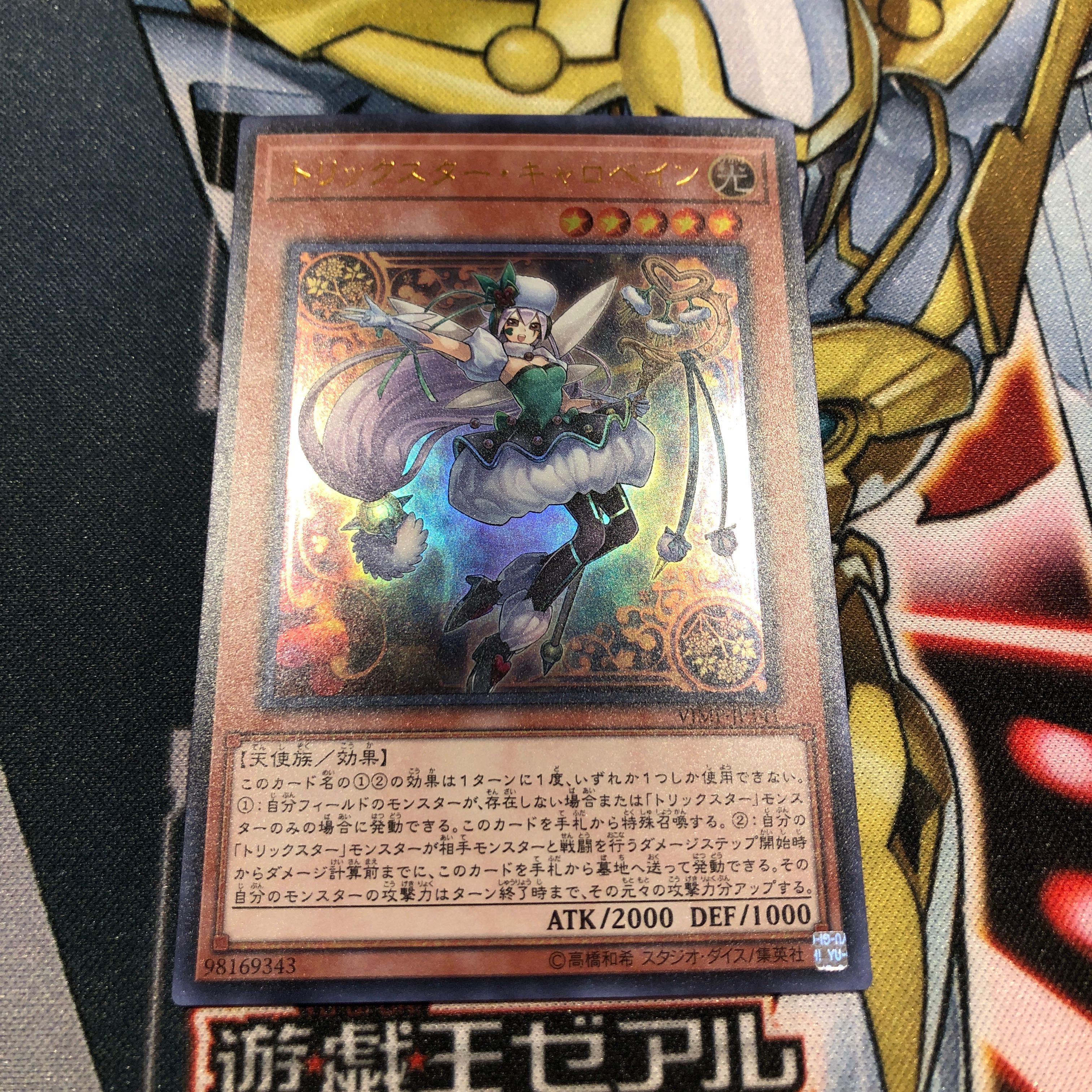 遊戯王　トリックスターキャロベイン　ウルトラ