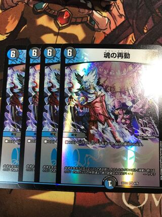 Soul re-movement VR 8/75